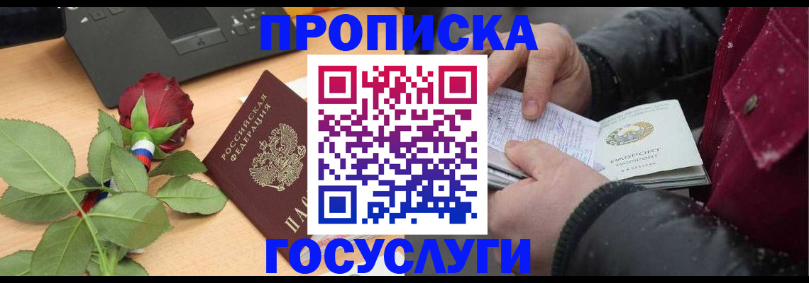 временная регистрация купить в Яровом